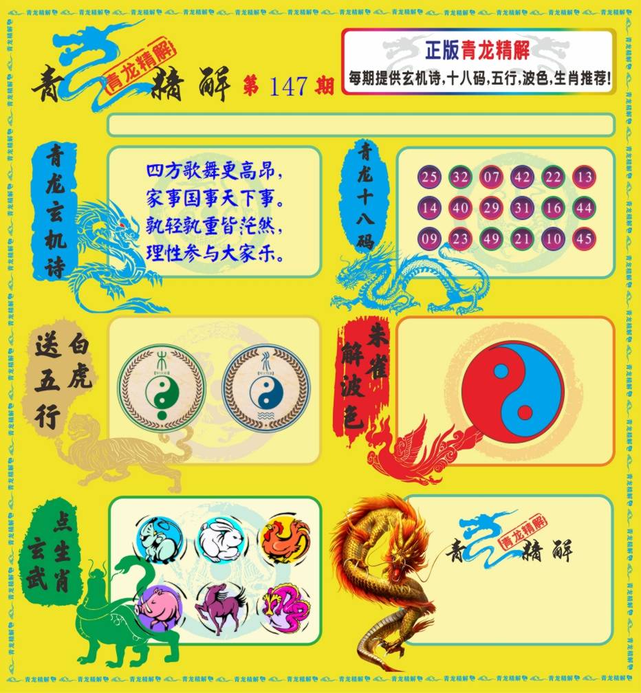 青龙精解