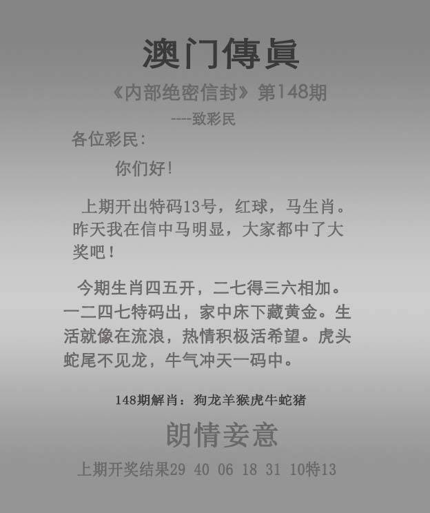 正版澳门传真