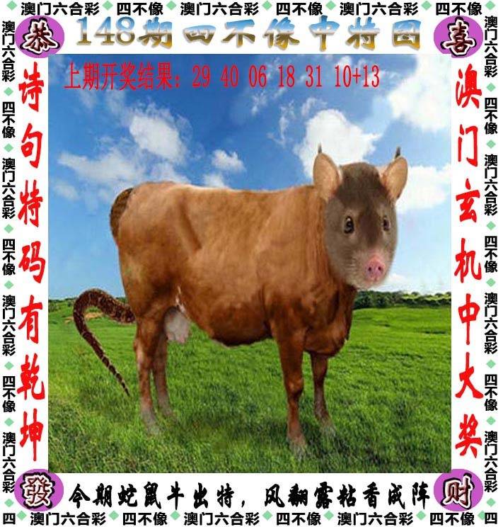 四不像中特图