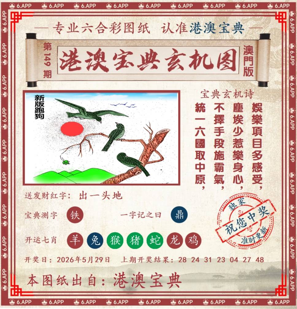 港澳宝典玄机图