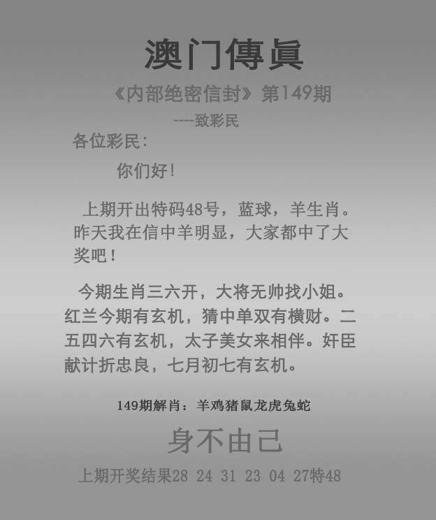 正版澳门传真