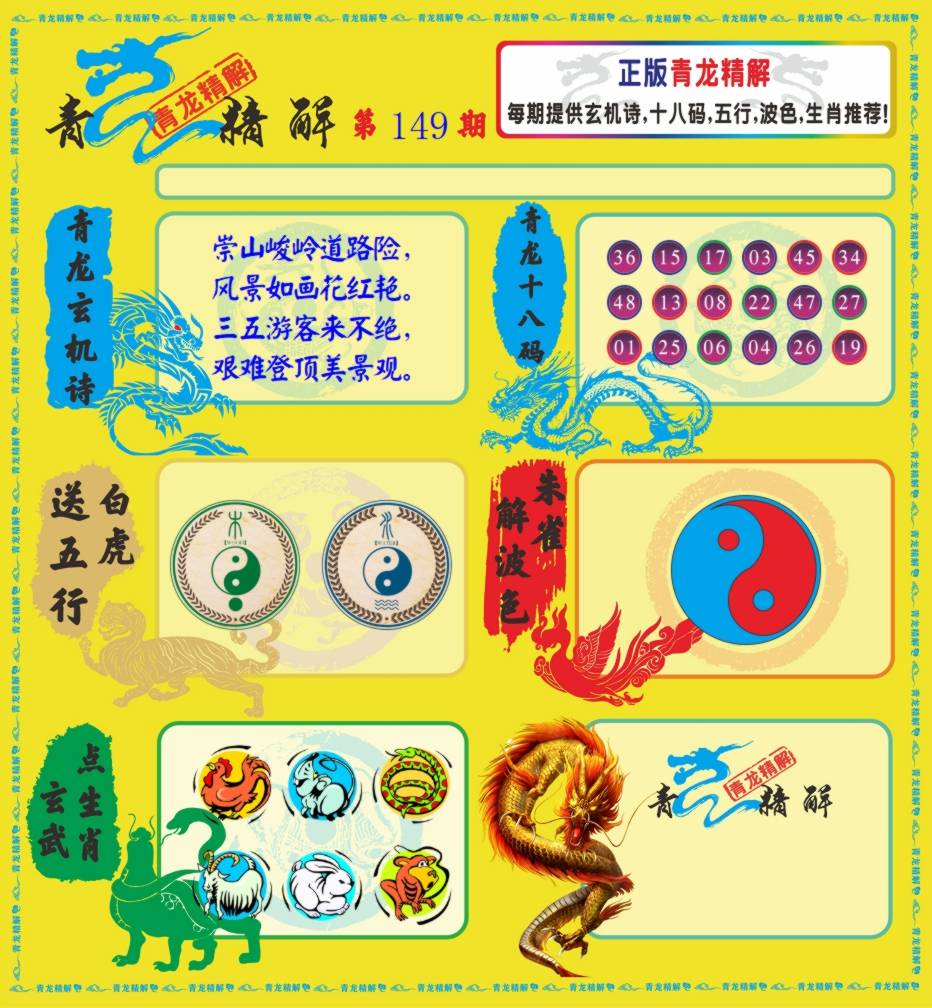 青龙精解
