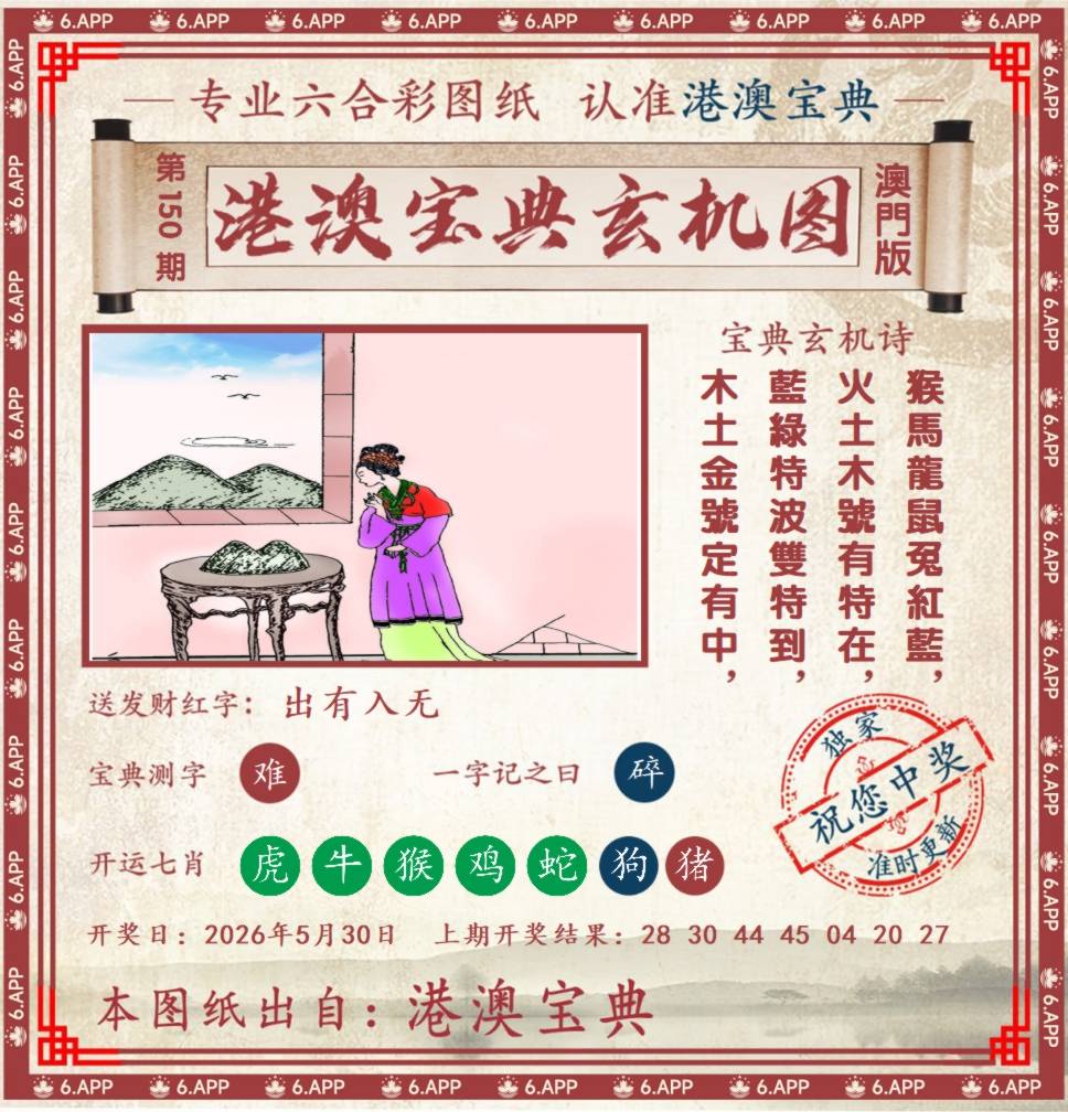 港澳宝典玄机图