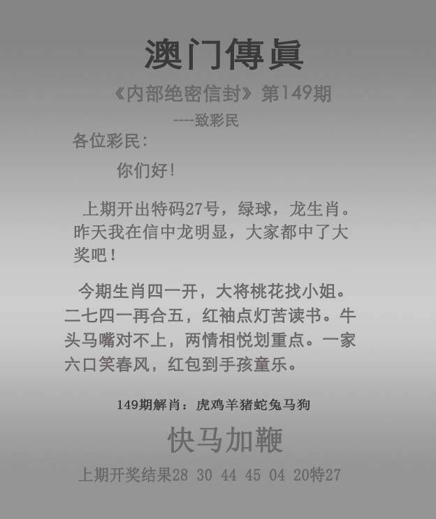 正版澳门传真