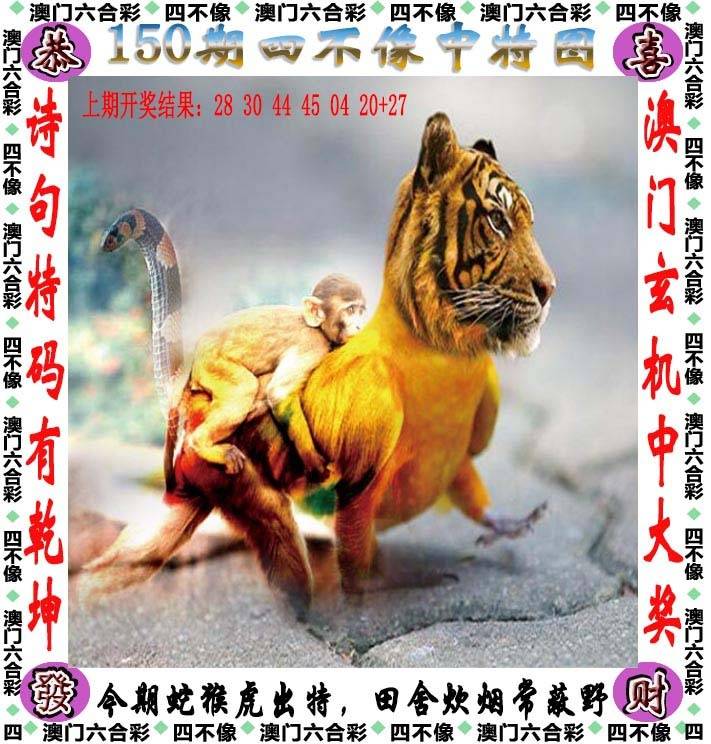 四不像中特图