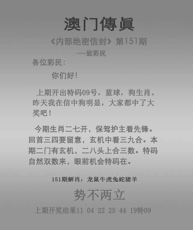 正版澳门传真