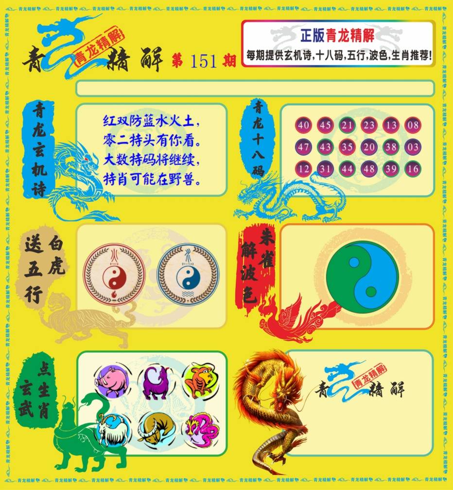 青龙精解