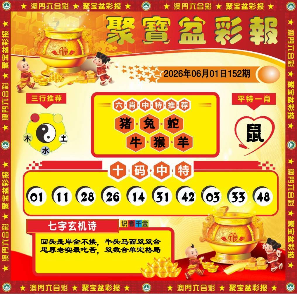 聚宝盆彩报