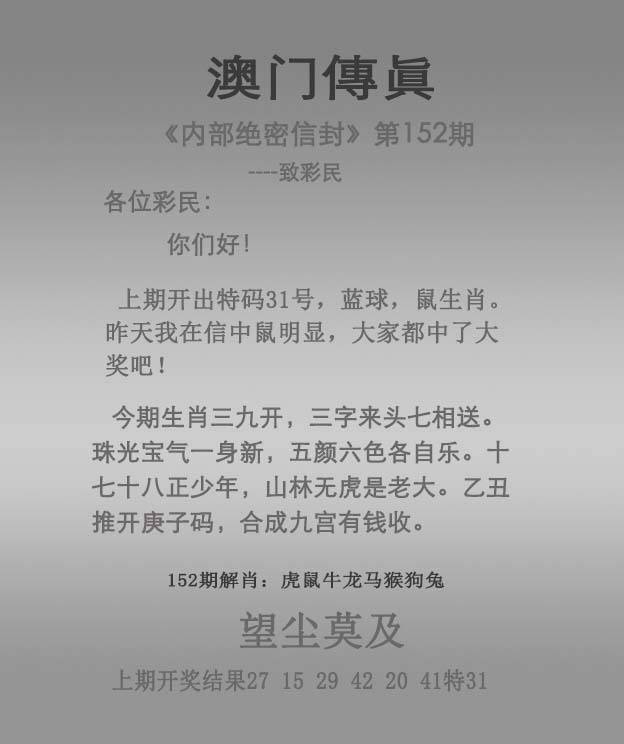 正版澳门传真