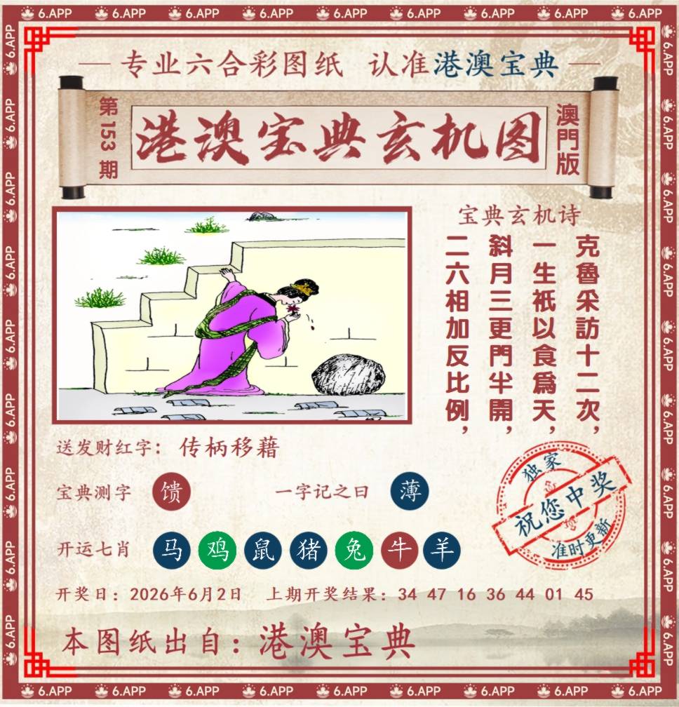 港澳宝典玄机图