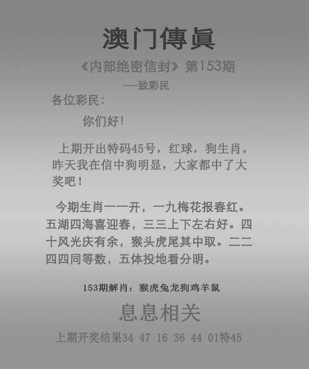 正版澳门传真
