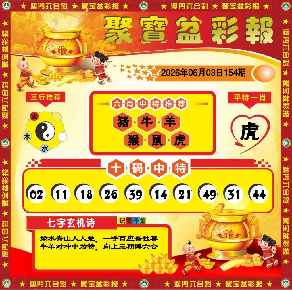 聚宝盆彩报