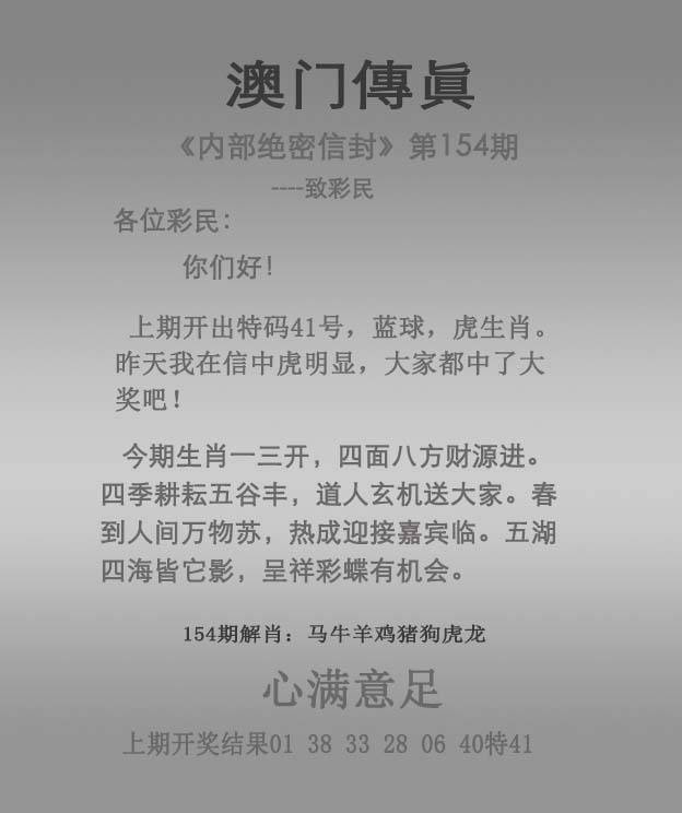 正版澳门传真