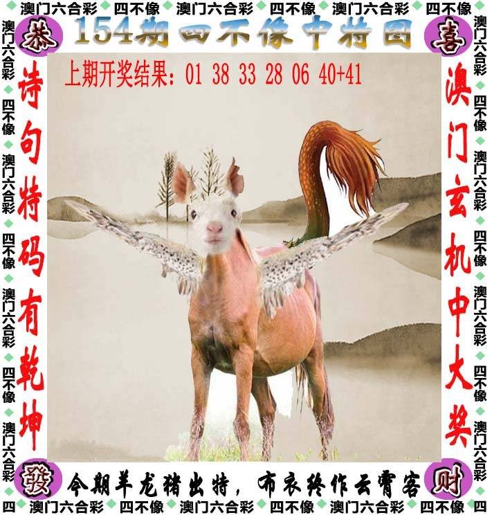 四不像中特图