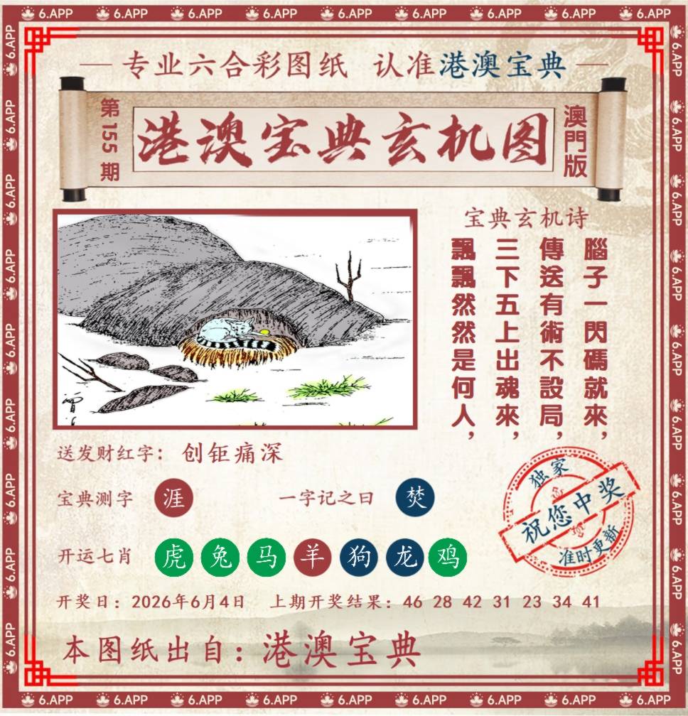 港澳宝典玄机图
