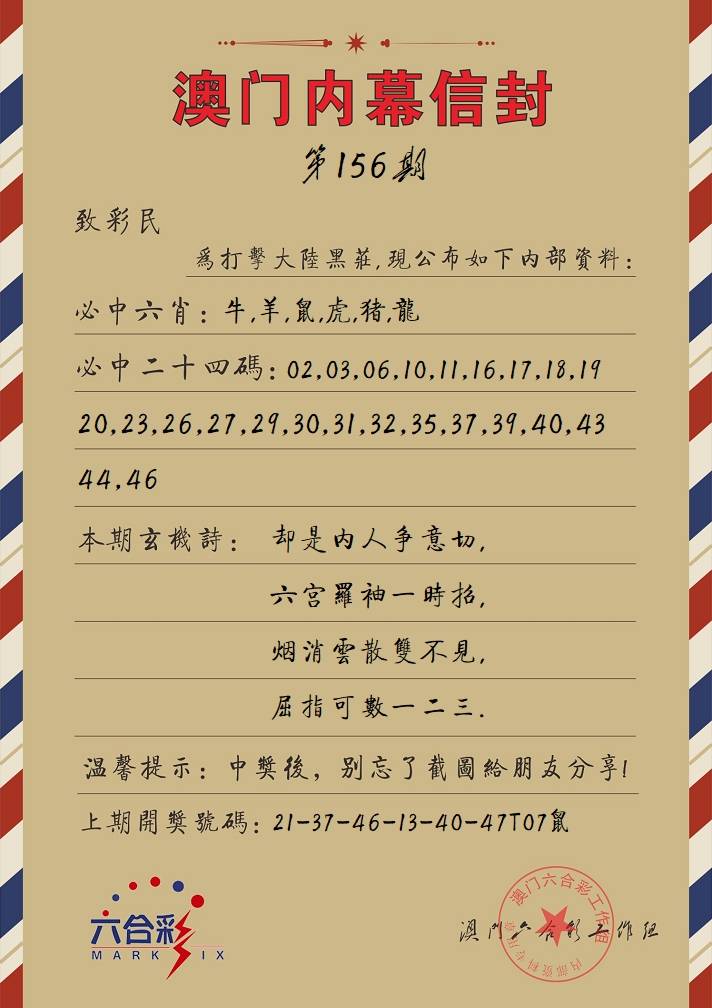 澳门内幕信封