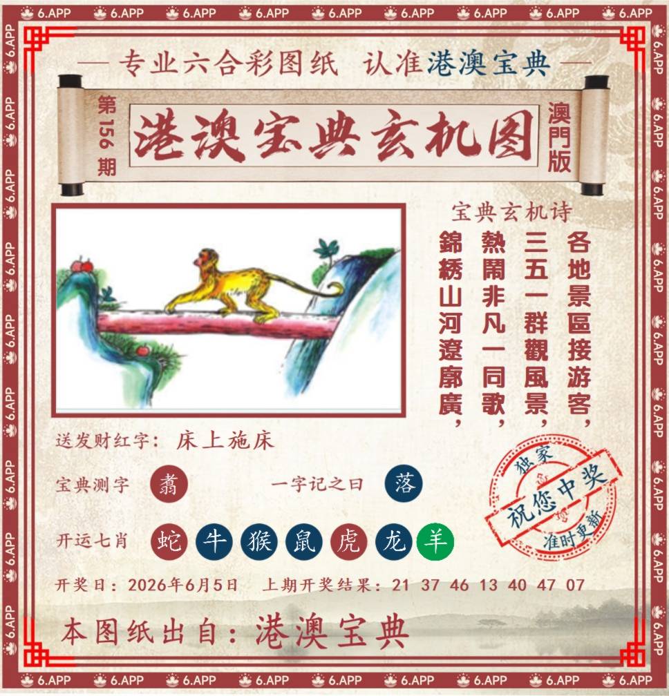 港澳宝典玄机图