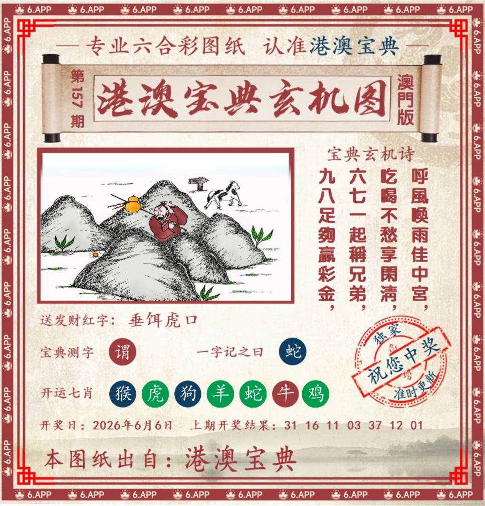 港澳宝典玄机图