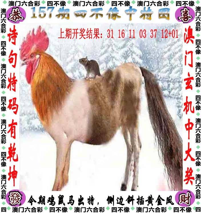 四不像中特图