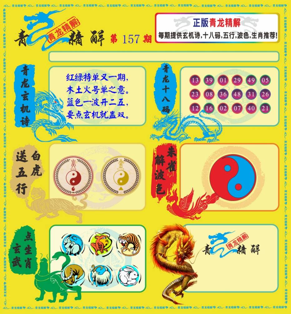 青龙精解