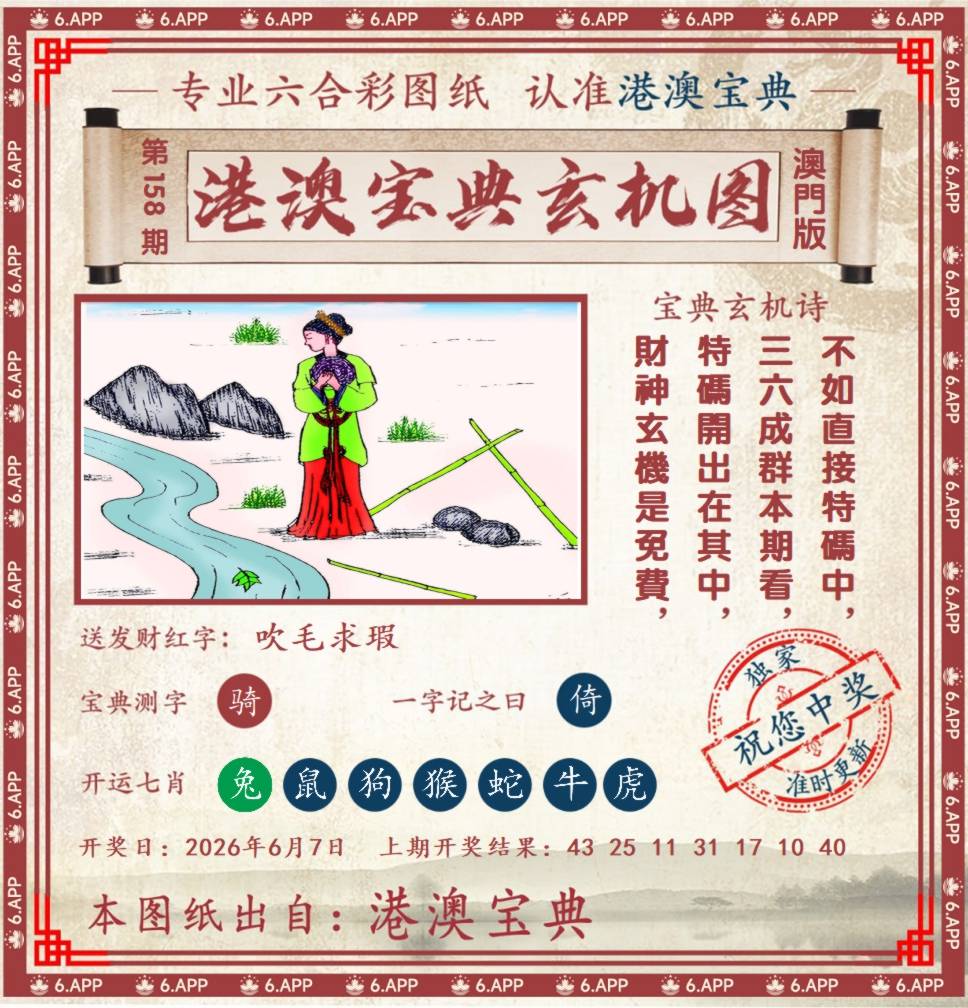 港澳宝典玄机图