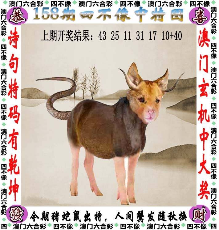四不像中特图