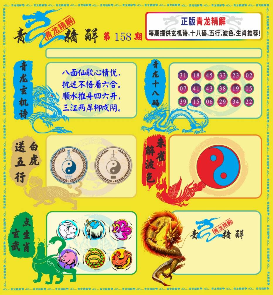 青龙精解
