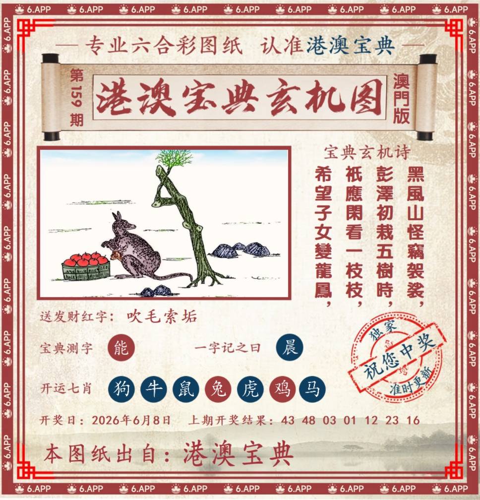 港澳宝典玄机图