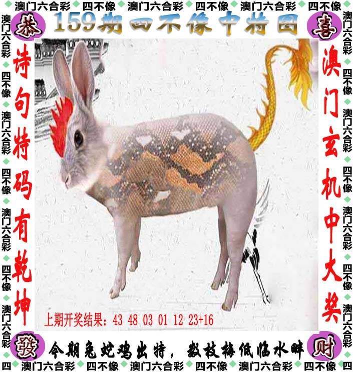 四不像中特图
