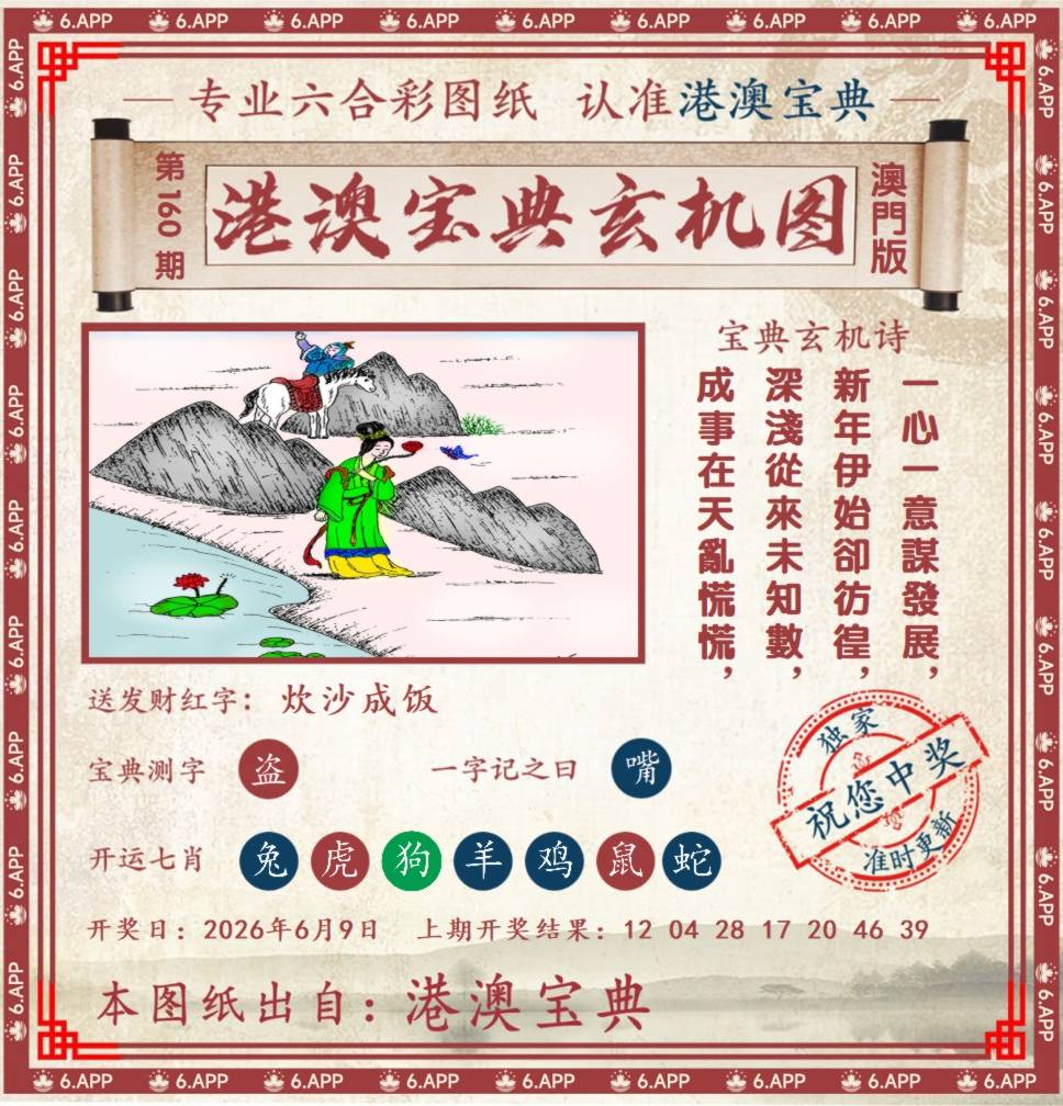 港澳宝典玄机图