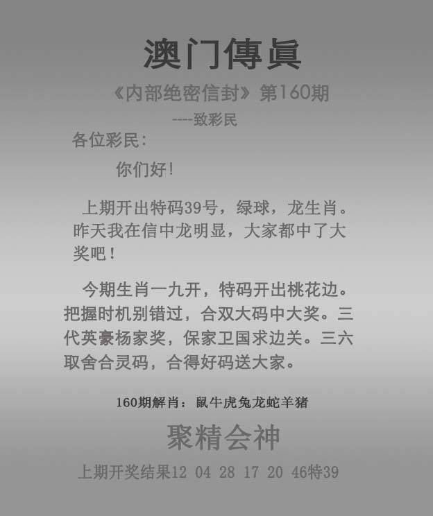 正版澳门传真