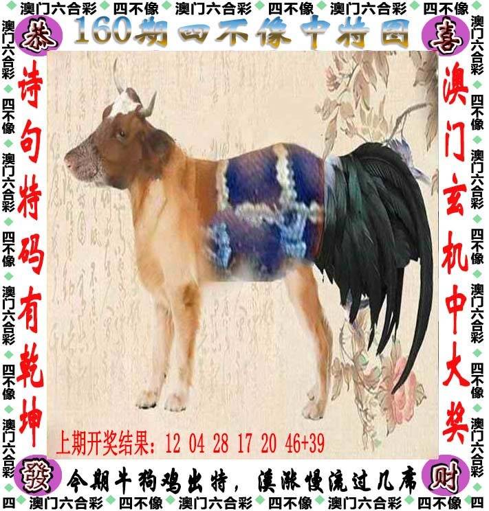 四不像中特图
